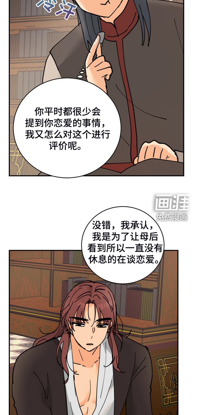第21章：皇子的竞争