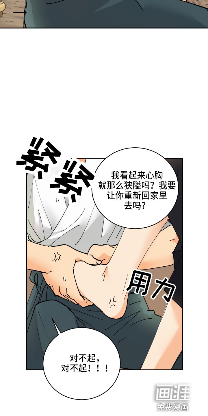 第23章：对不起