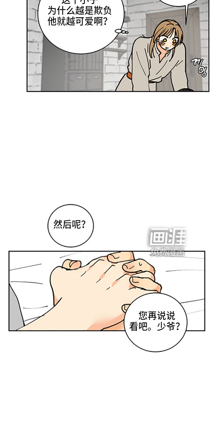 第29章：少爷
