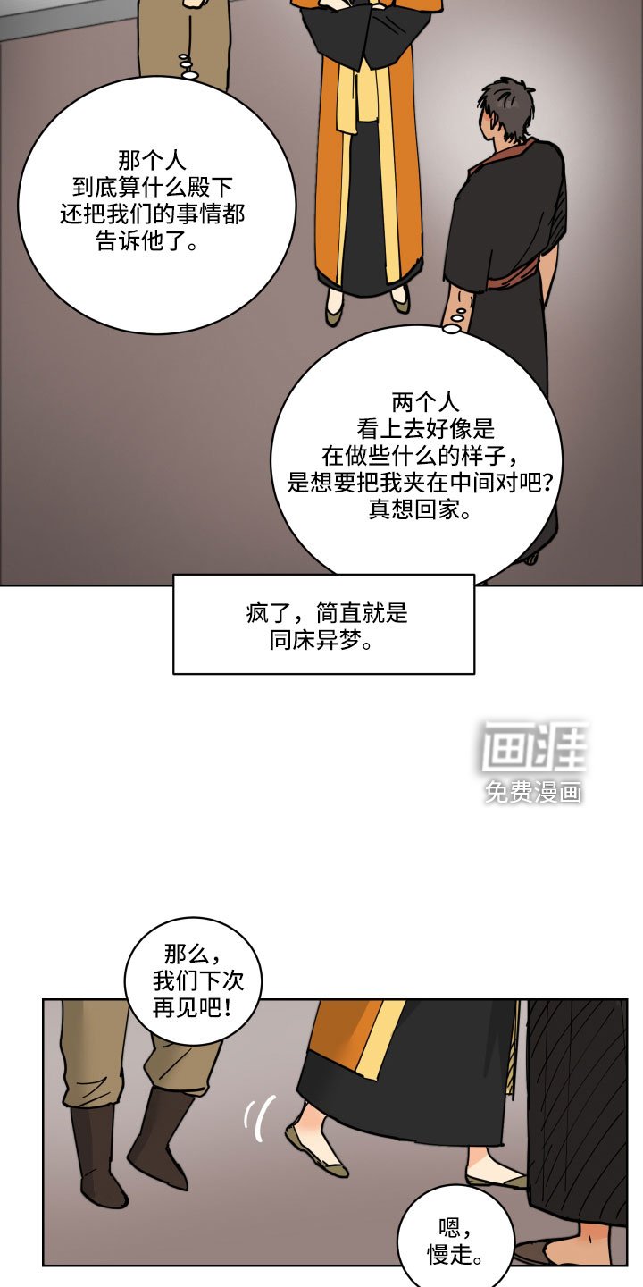 第43章：同床异梦