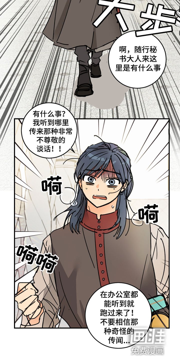 第5章：传闻