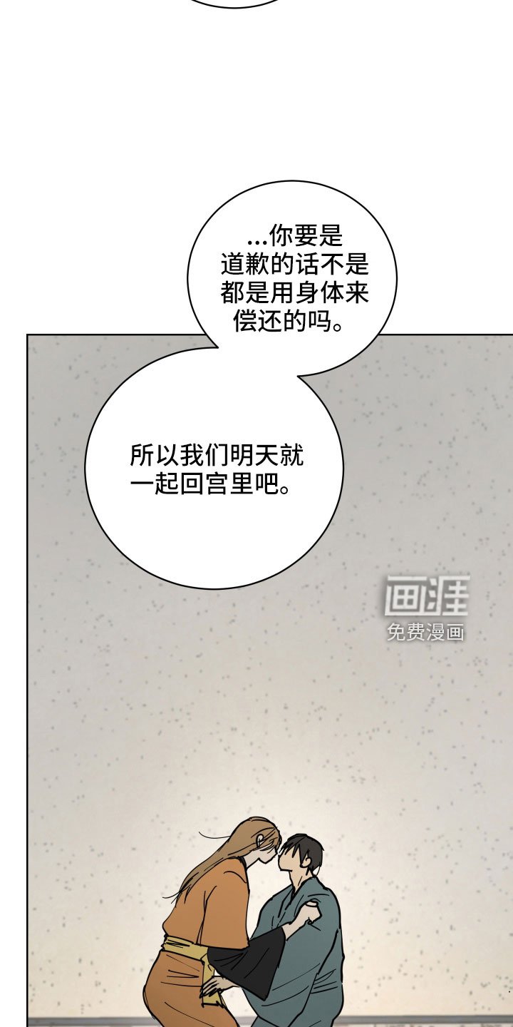 第57章：一起回宫吧