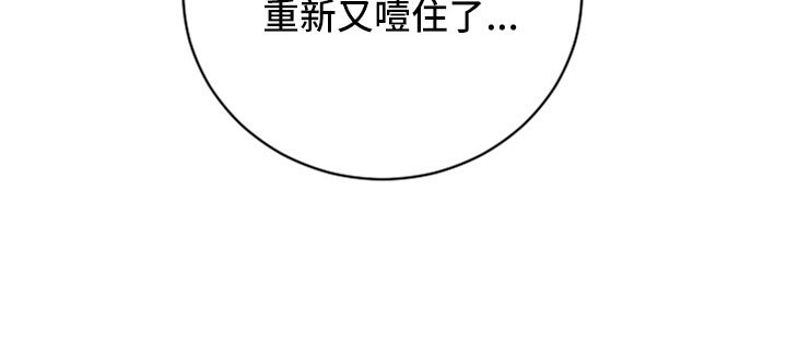 第62章：【第二季】噎住了