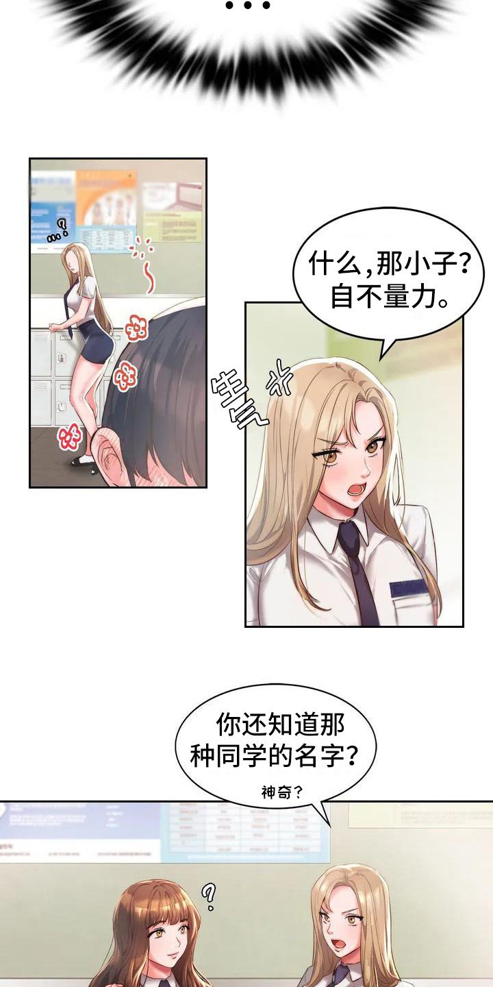 第1章：同学们