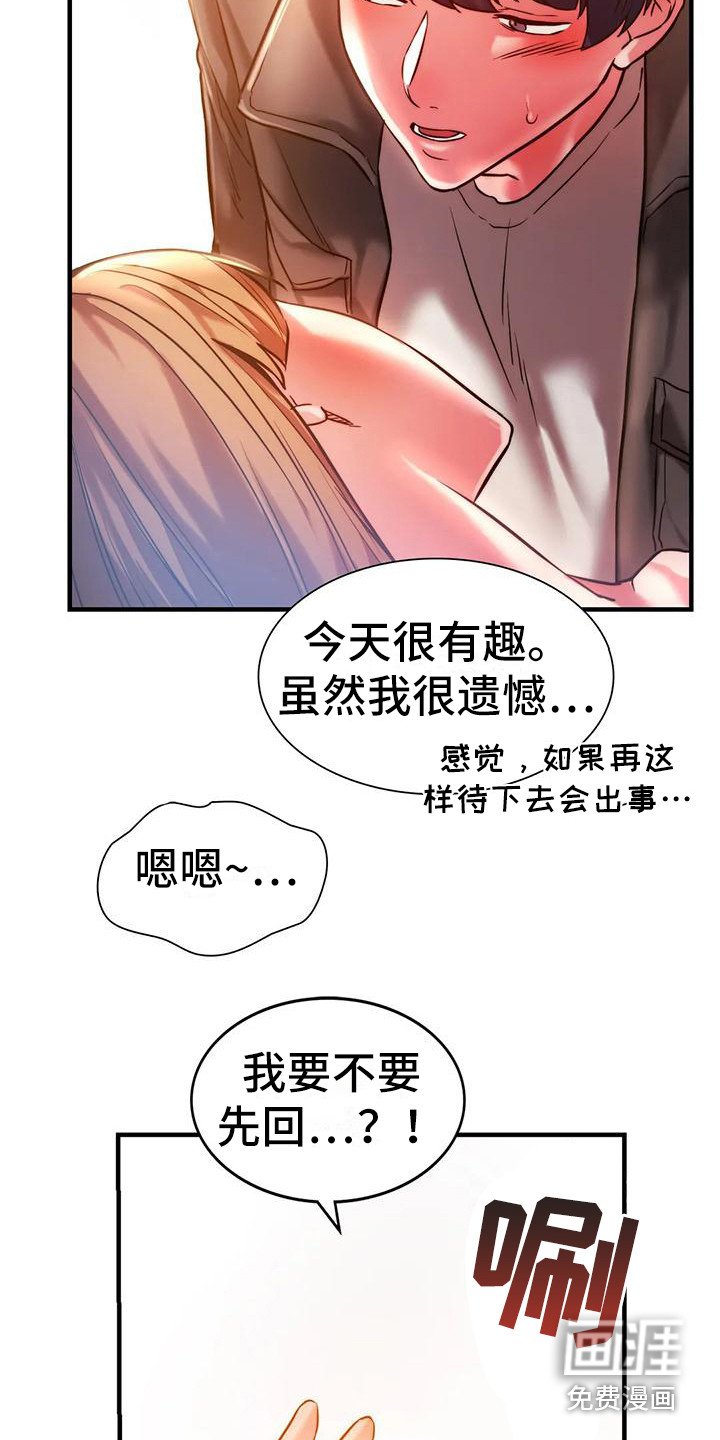 第11章：忍住了