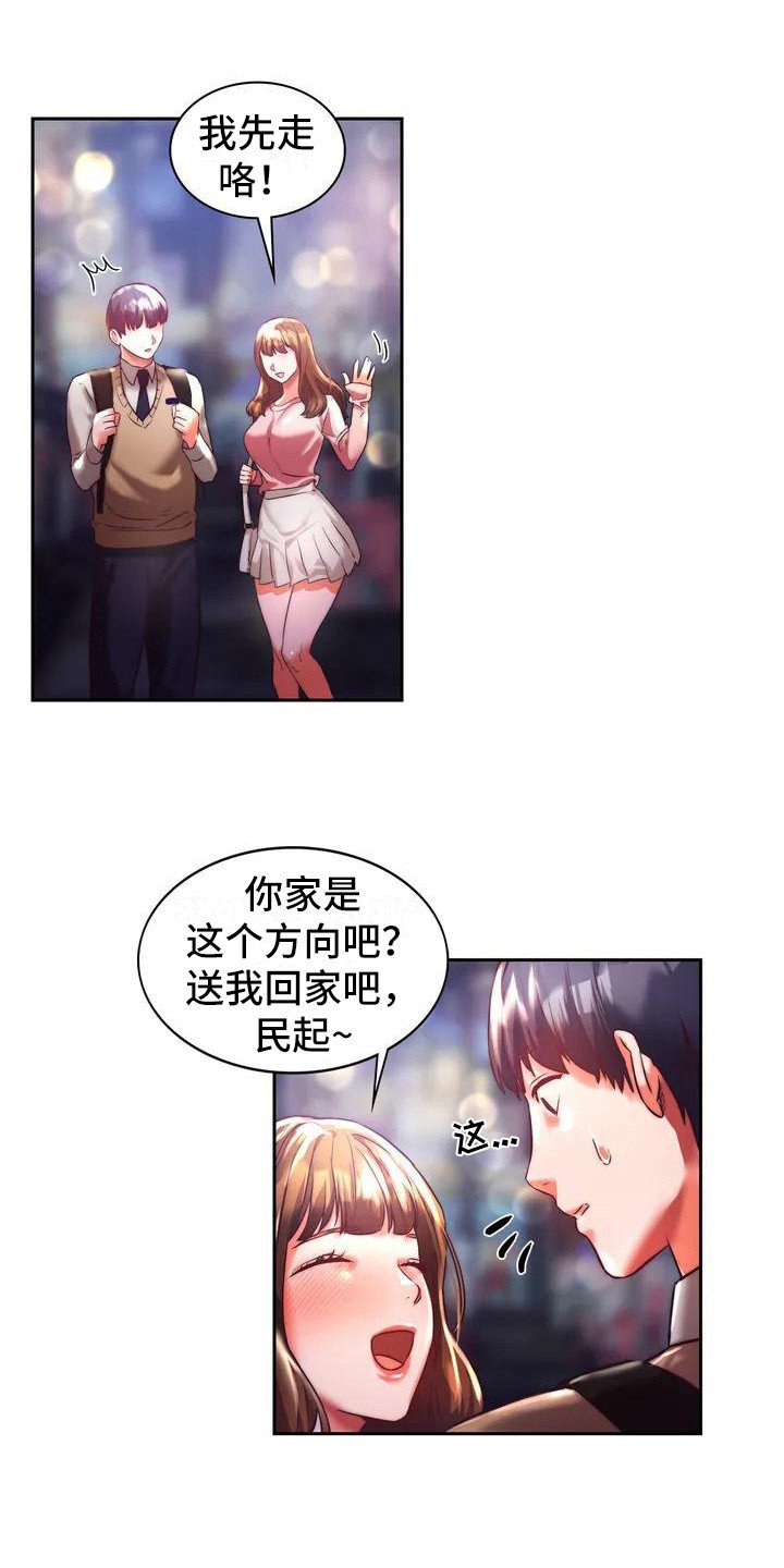 第2章：一起回家