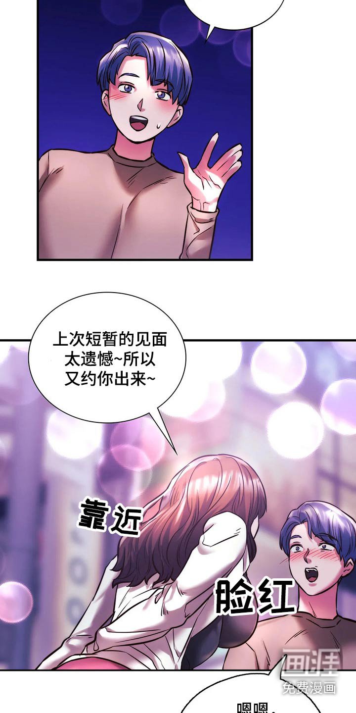 第22章：邀约
