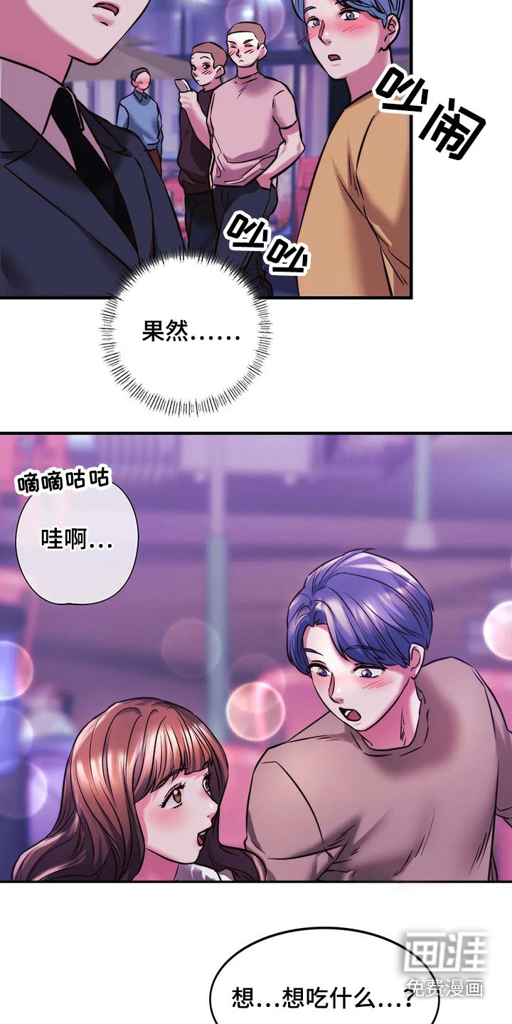 第22章：邀约