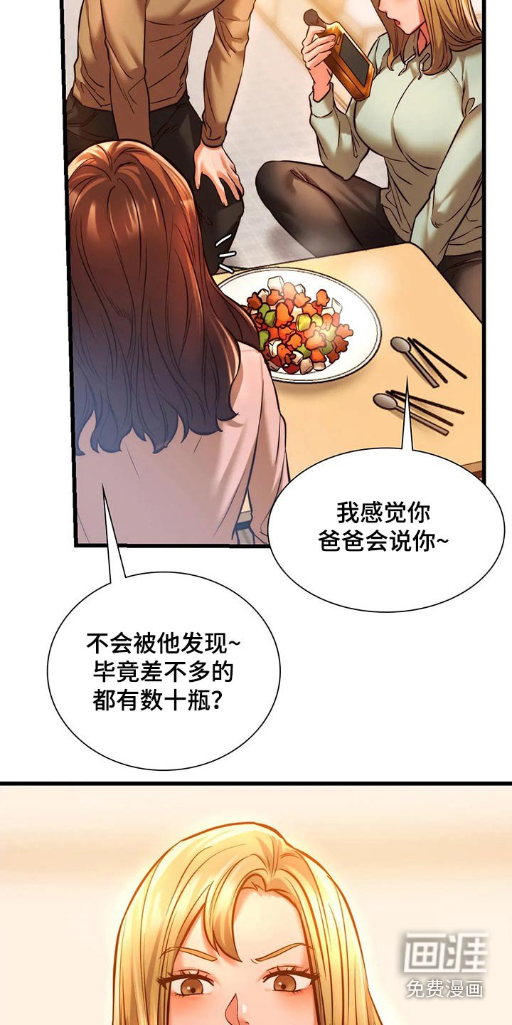 第23章：喝酒