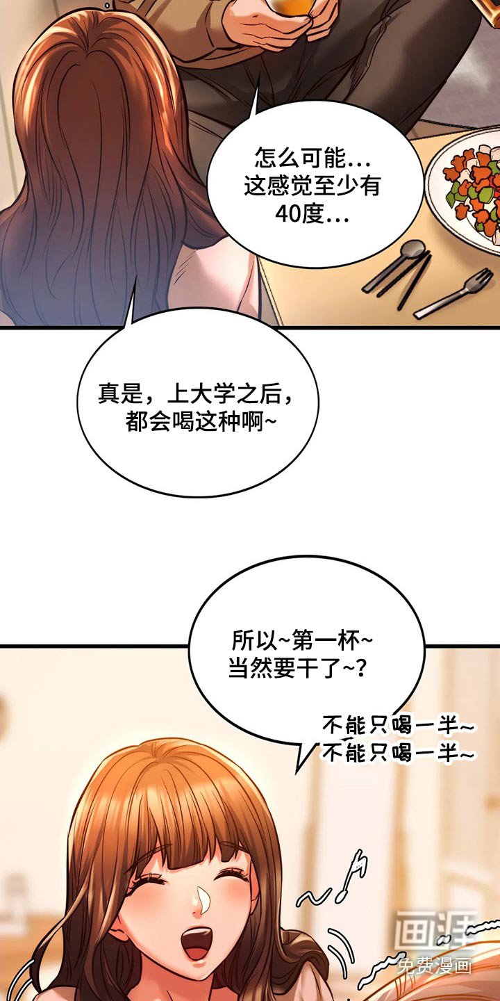 第23章：喝酒