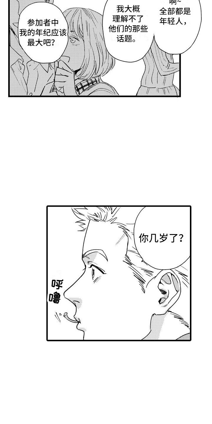 第1章：集体相亲