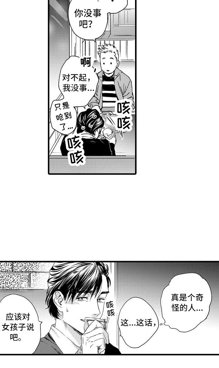 第1章：集体相亲