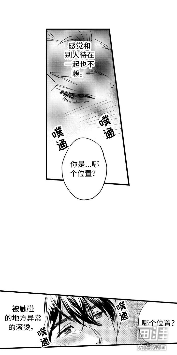 第11章：闯祸了