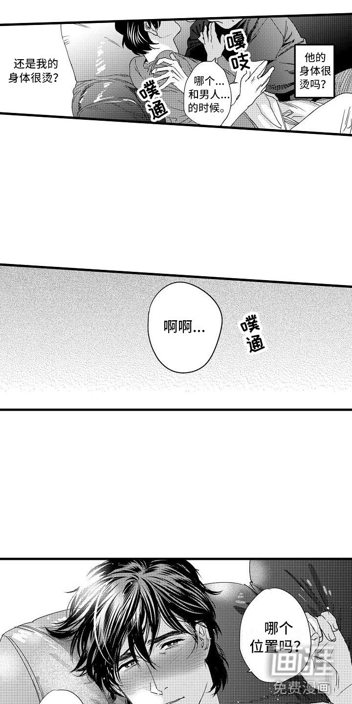 第11章：闯祸了