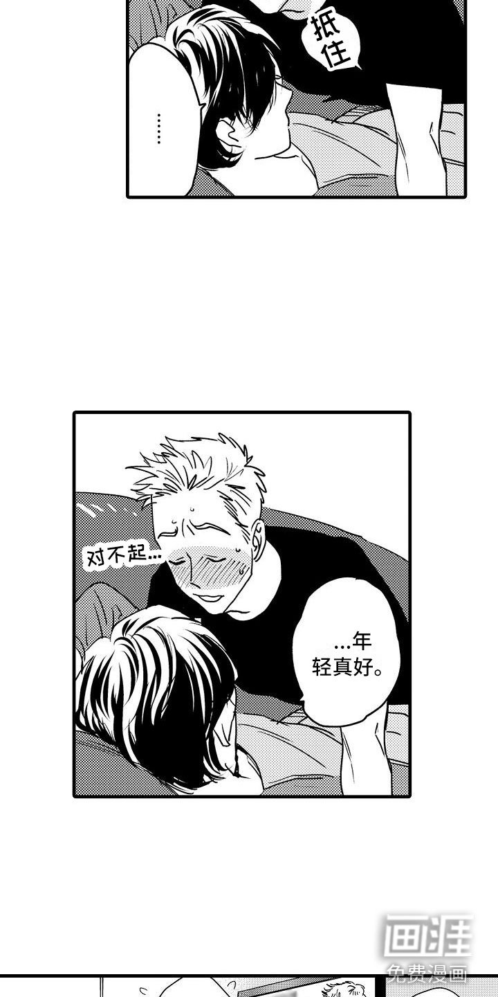 第11章：闯祸了