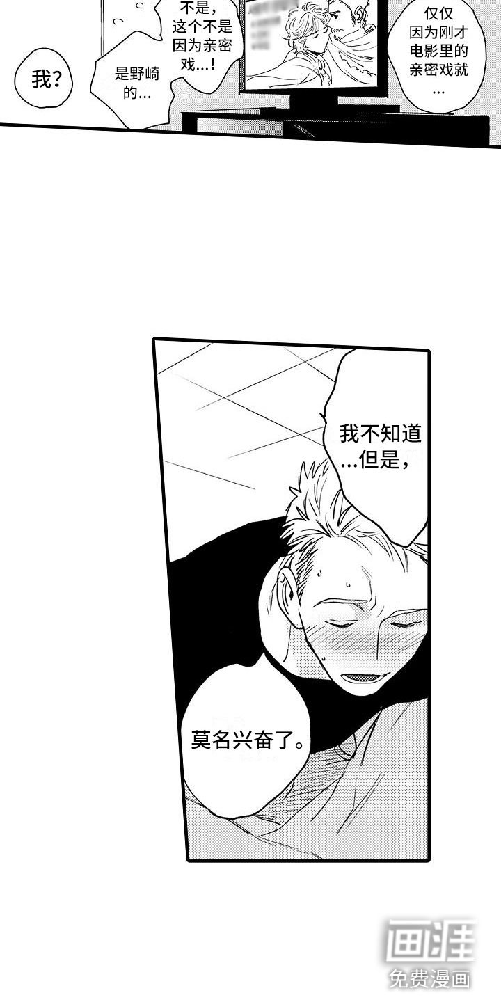第11章：闯祸了
