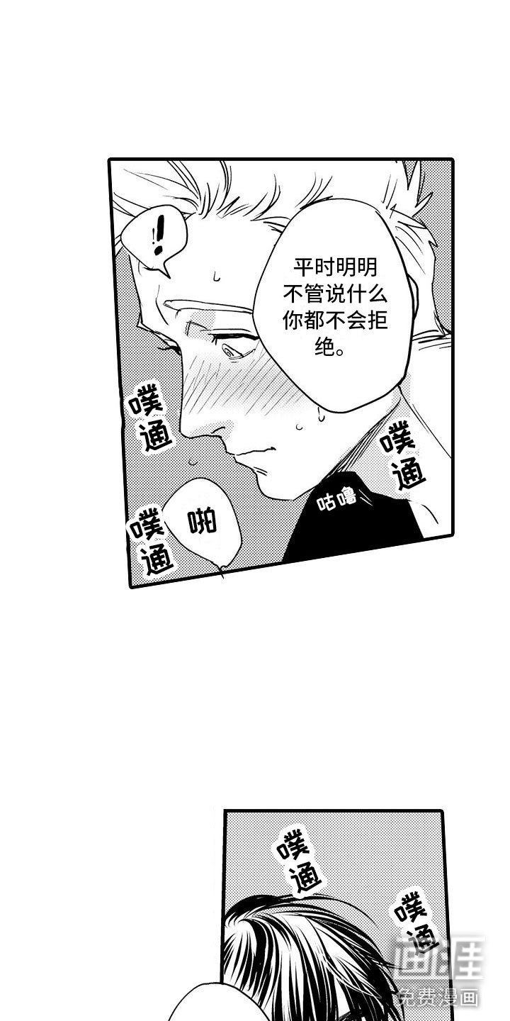 第11章：闯祸了