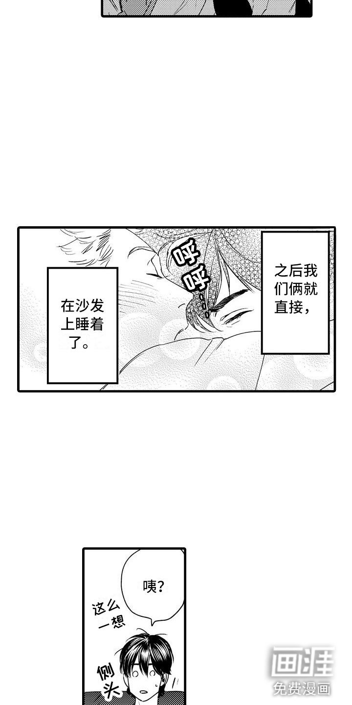 第11章：闯祸了