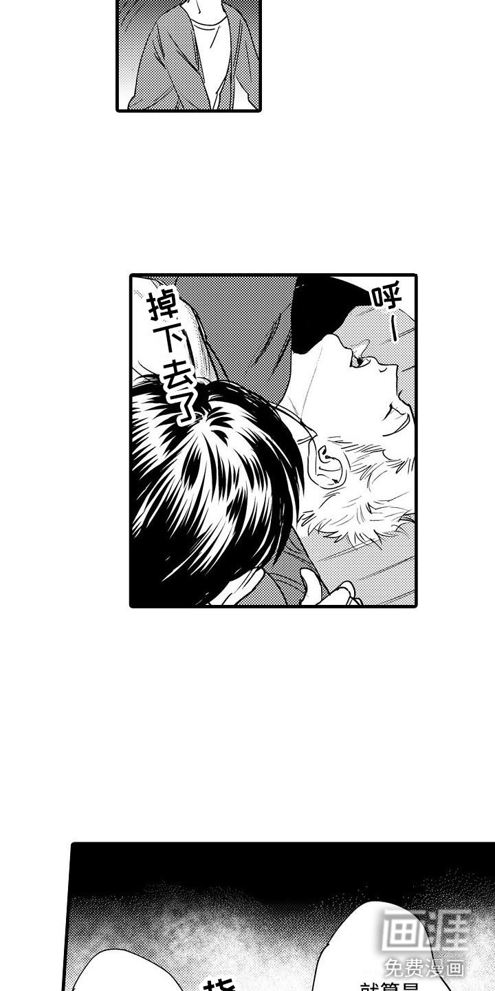 第11章：闯祸了