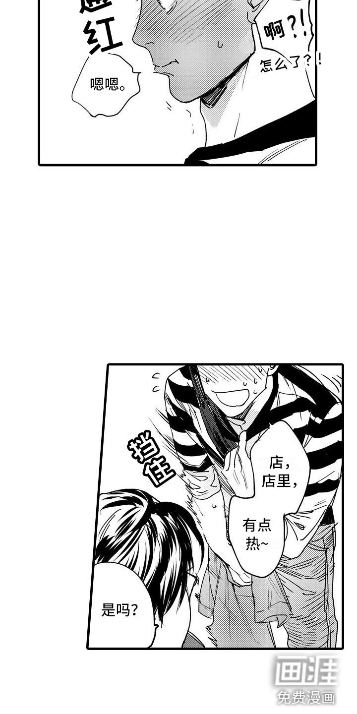第13章：被误会了