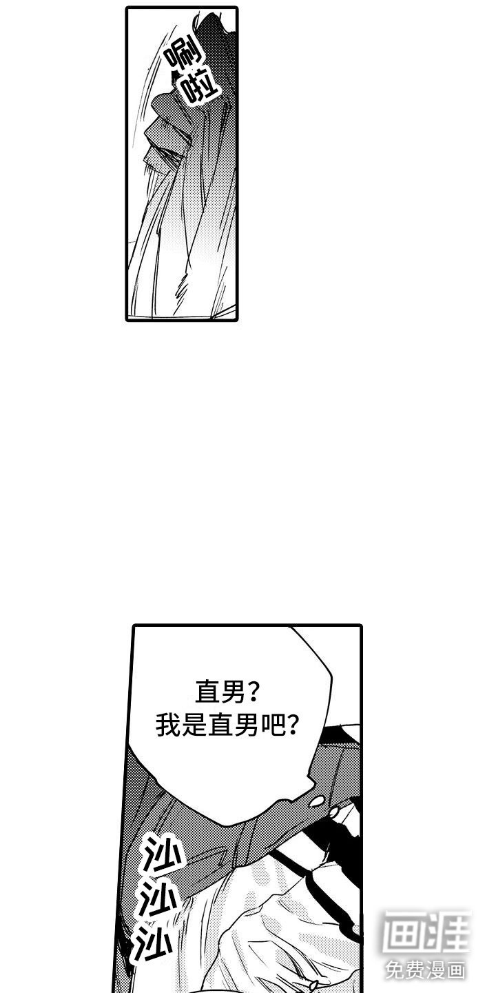 第13章：被误会了