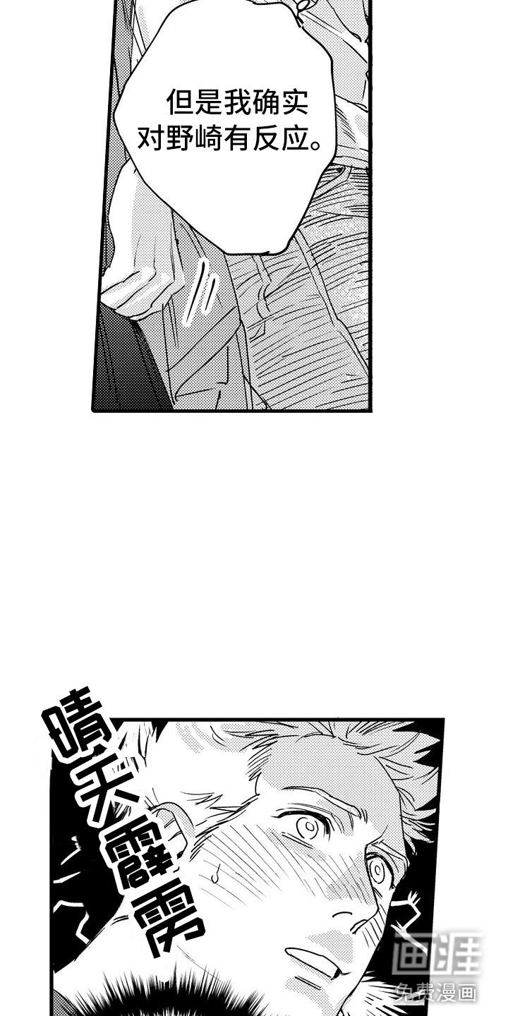 第13章：被误会了