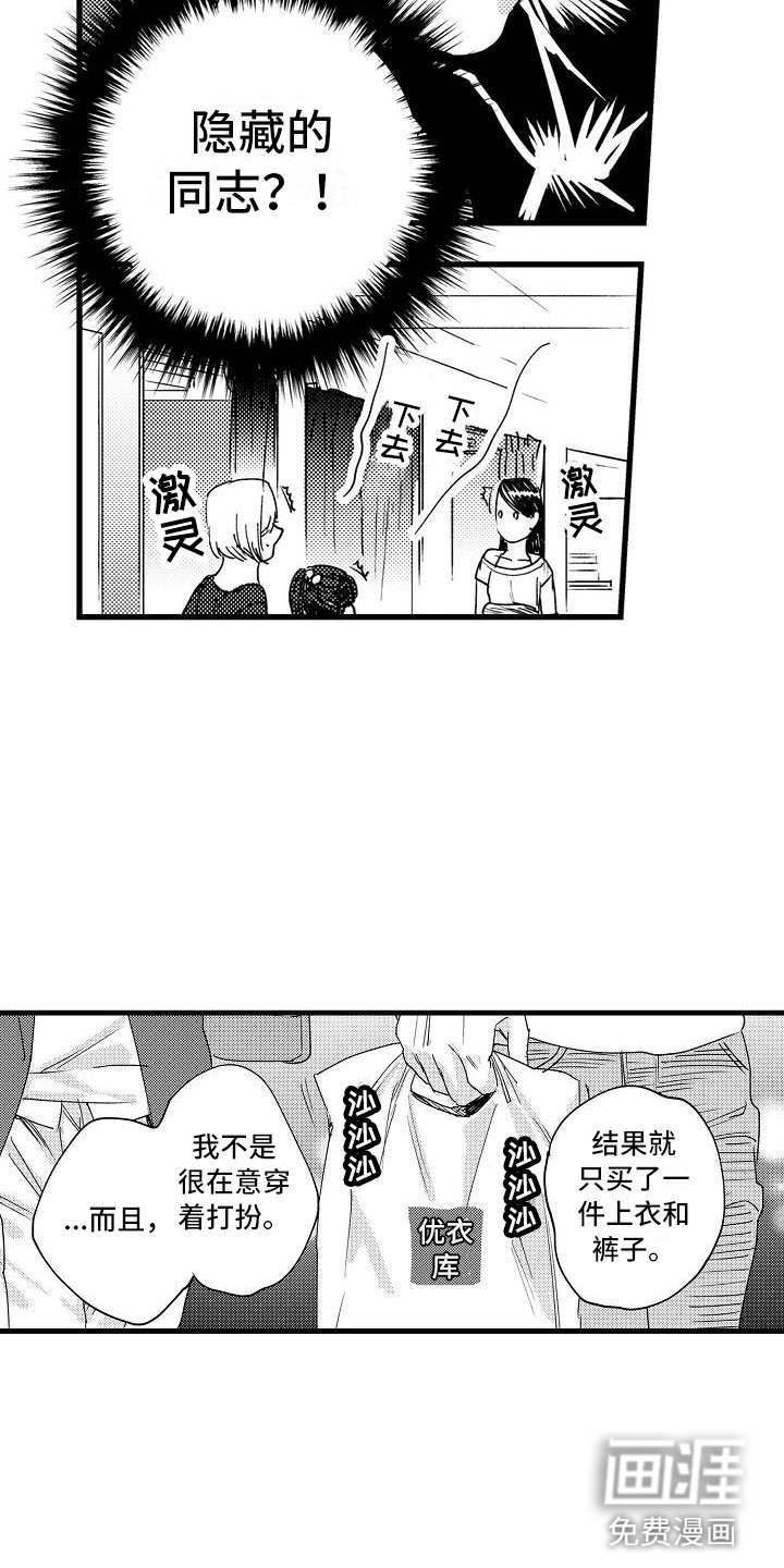 第13章：被误会了