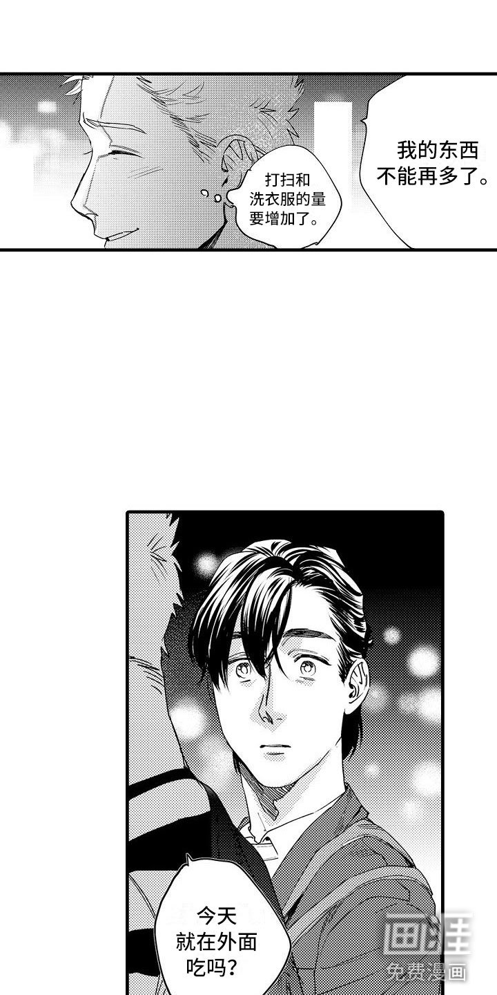 第13章：被误会了