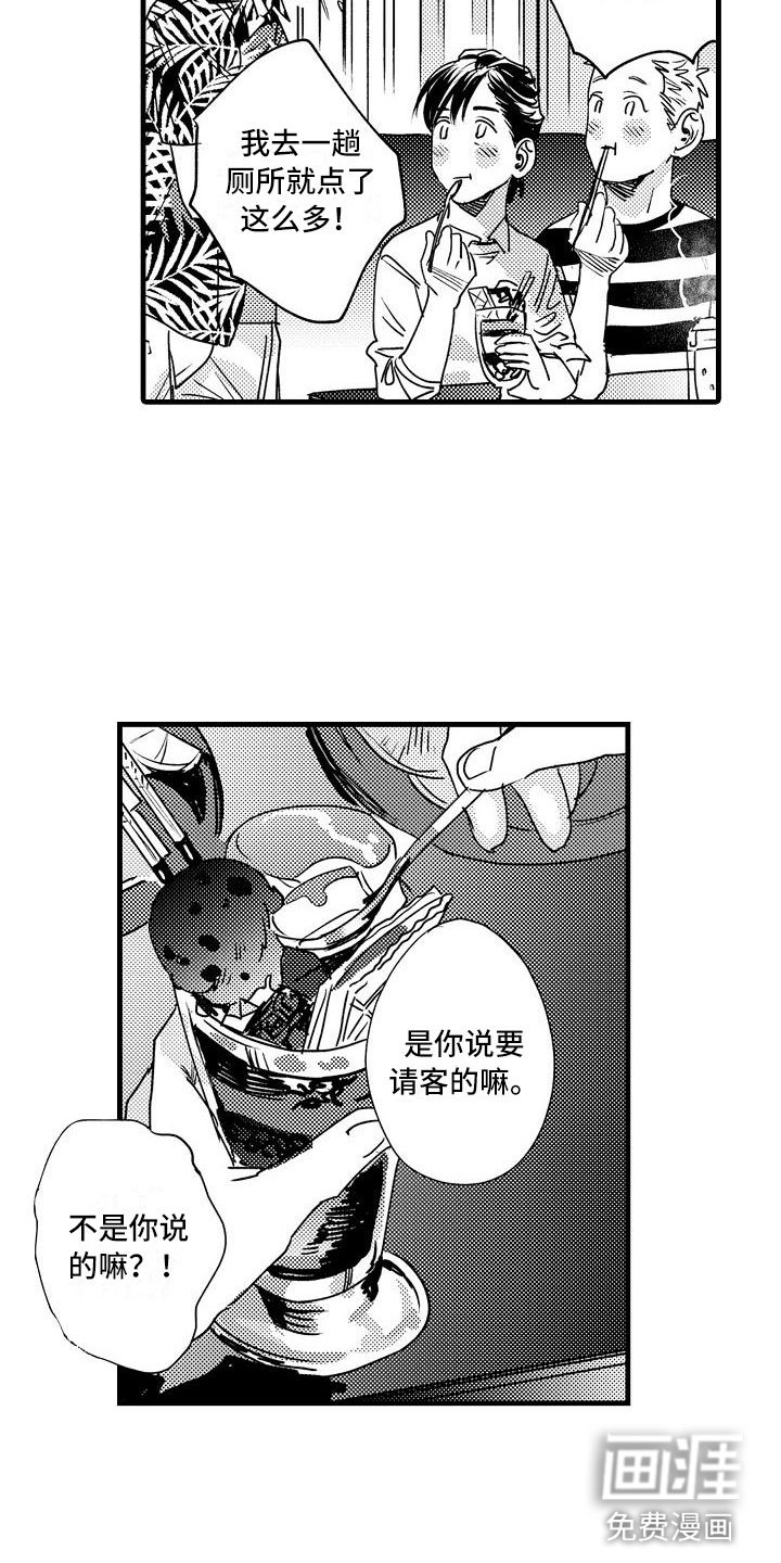 第14章：隐瞒的原因