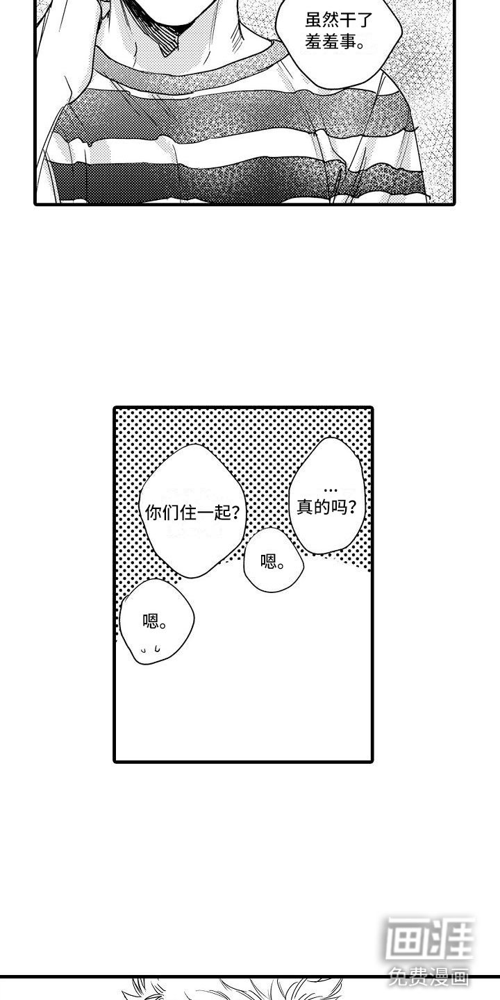第14章：隐瞒的原因