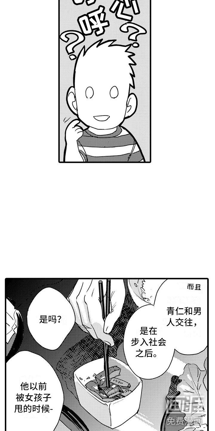 第14章：隐瞒的原因