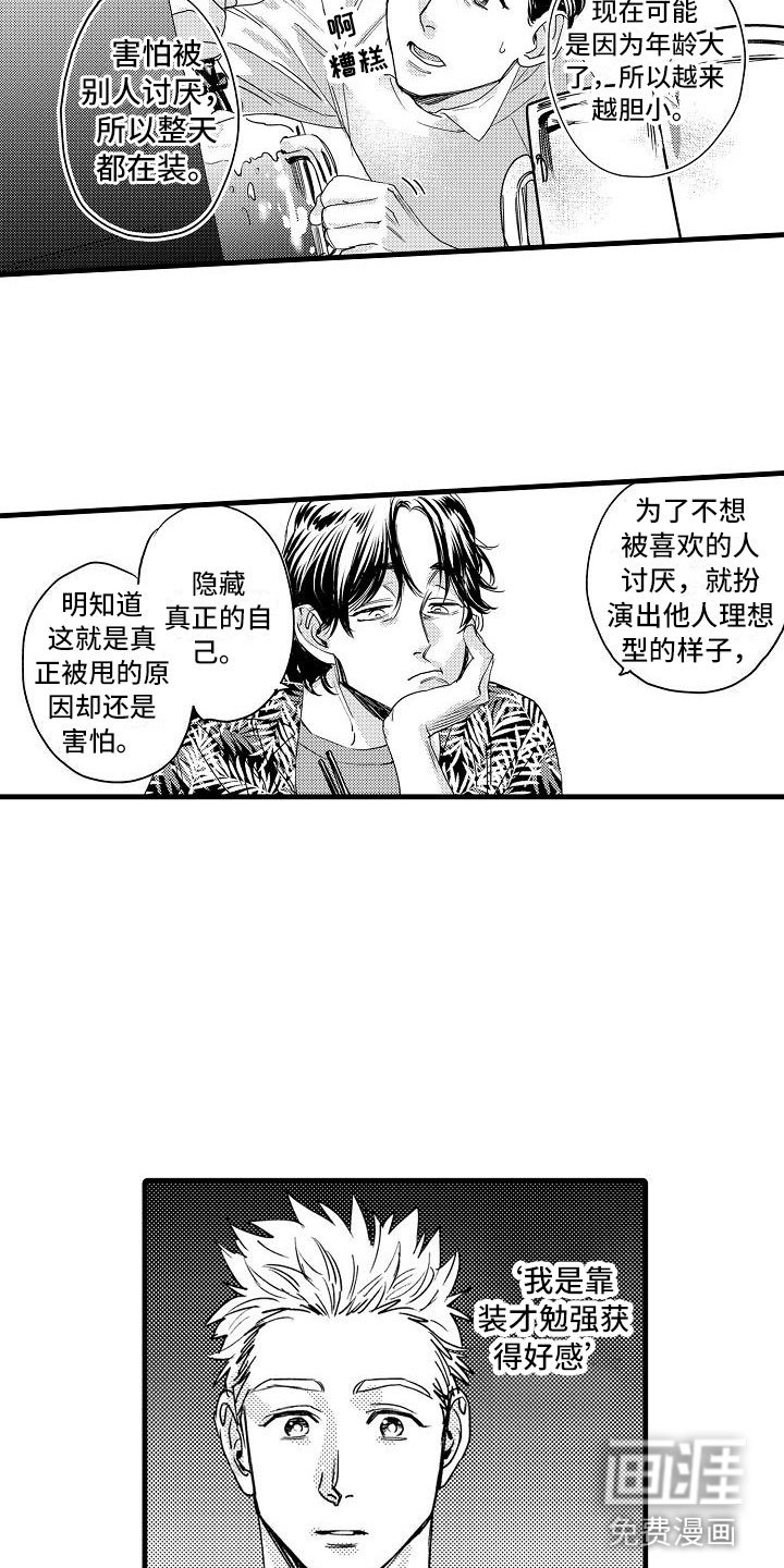 第14章：隐瞒的原因