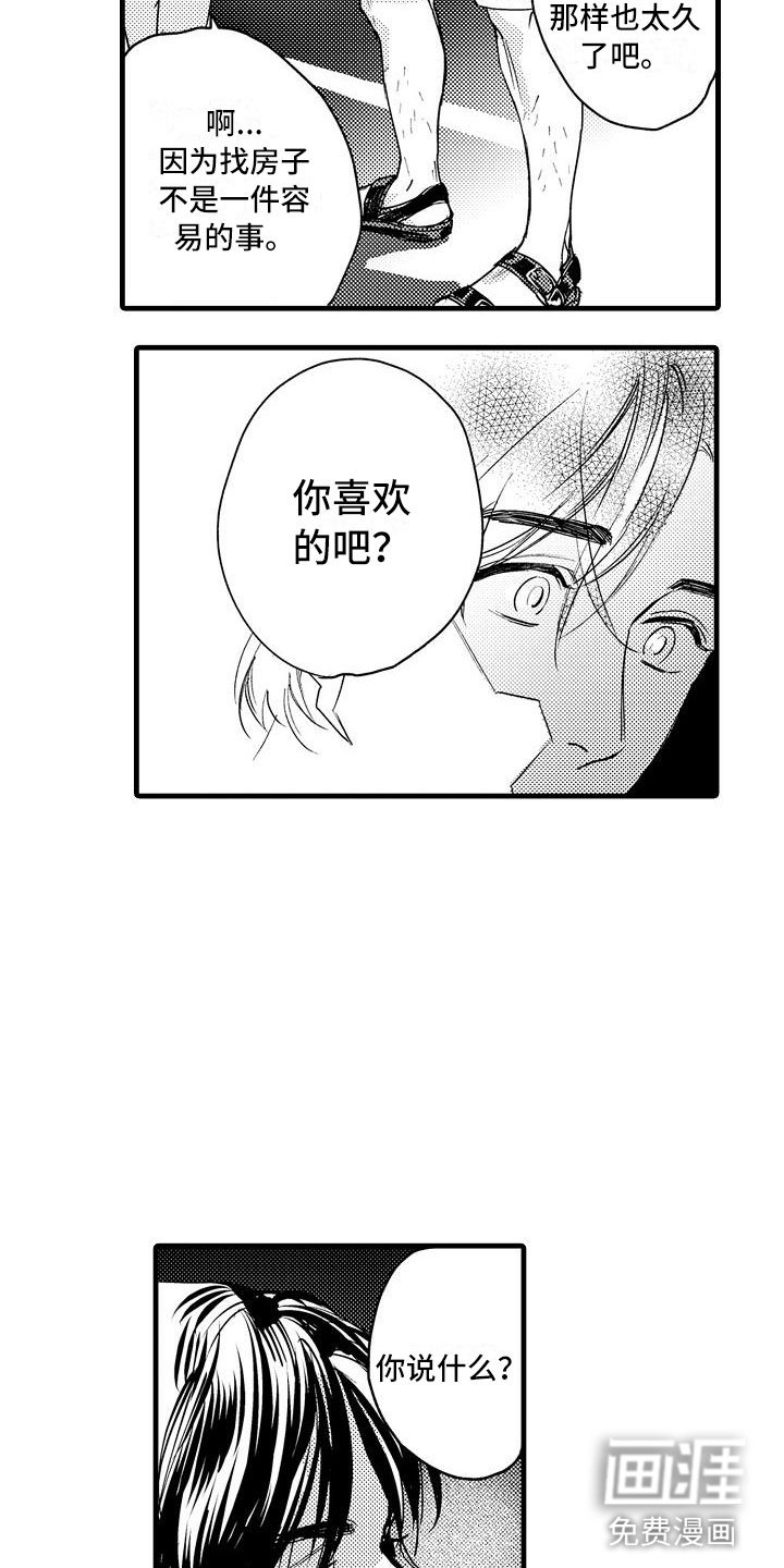 第15章：你喜欢吧？