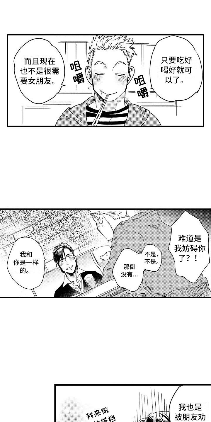 第2章：伪装温柔