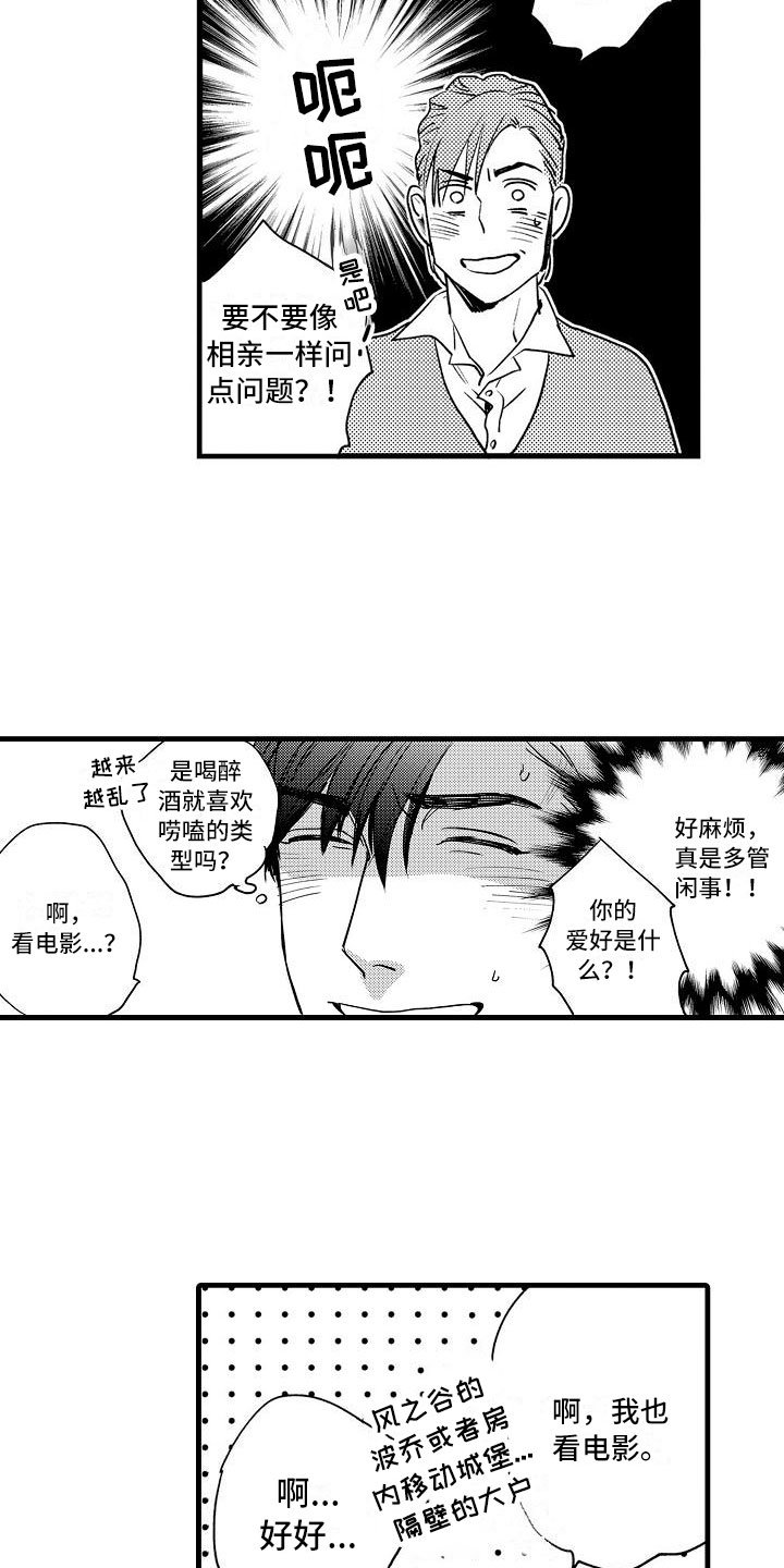第2章：伪装温柔