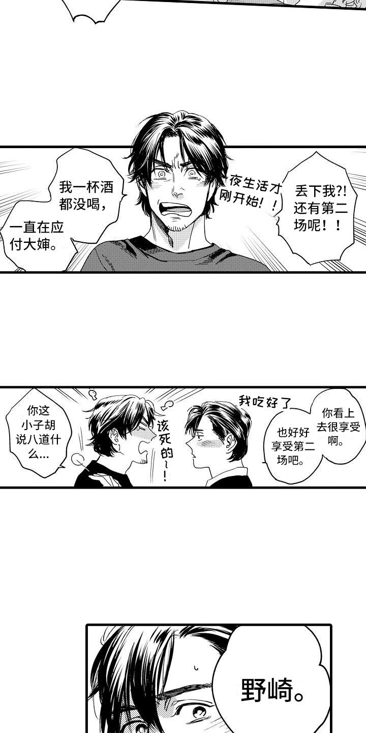 第2章：伪装温柔