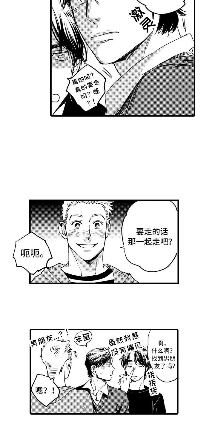 第2章：伪装温柔