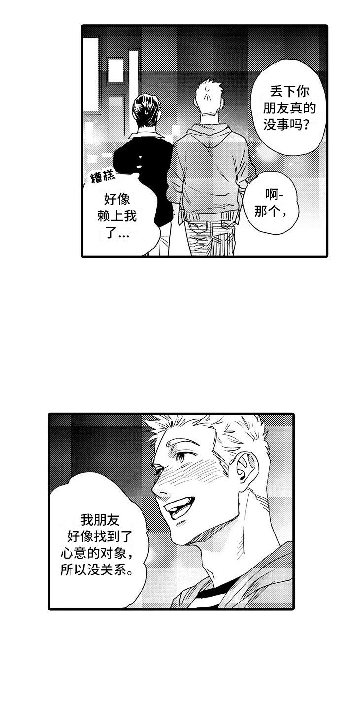 第2章：伪装温柔