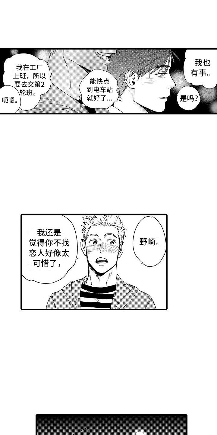 第2章：伪装温柔