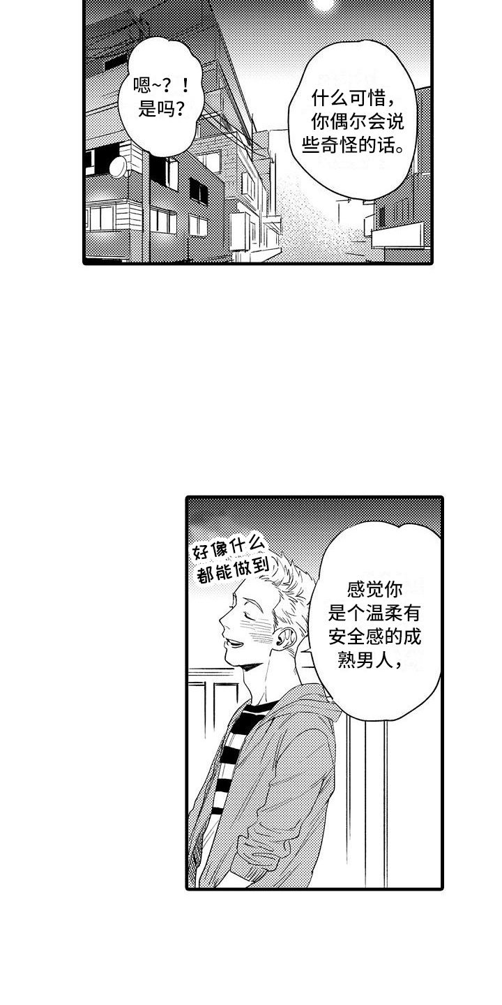 第2章：伪装温柔