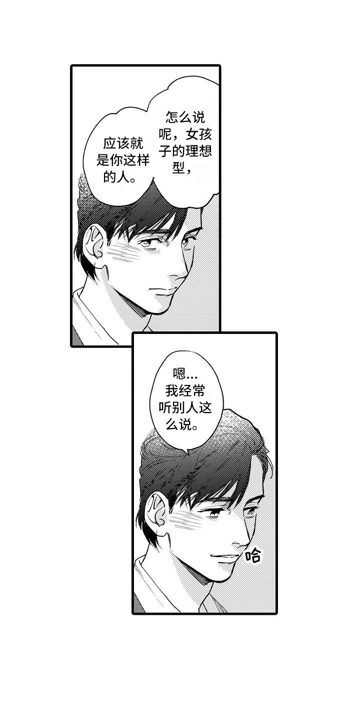 第2章：伪装温柔