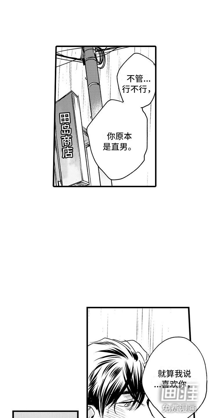 第20章：和我恋爱吧