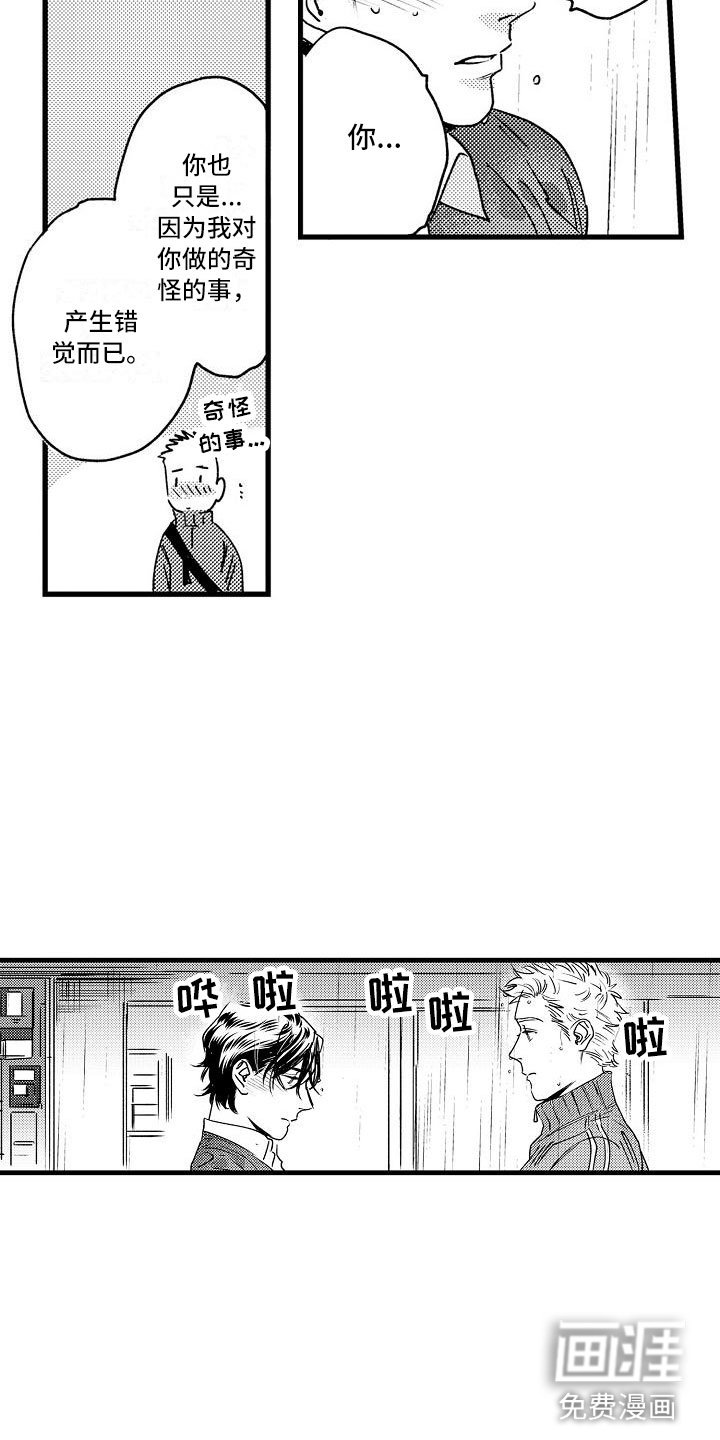 第20章：和我恋爱吧