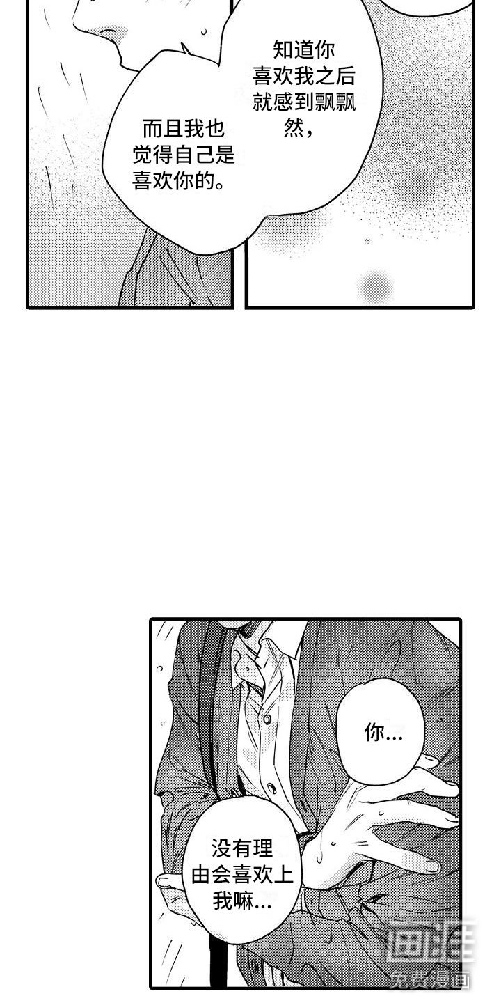 第20章：和我恋爱吧