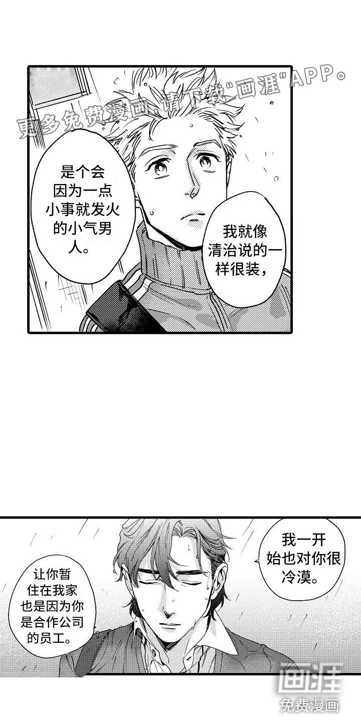 第20章：和我恋爱吧