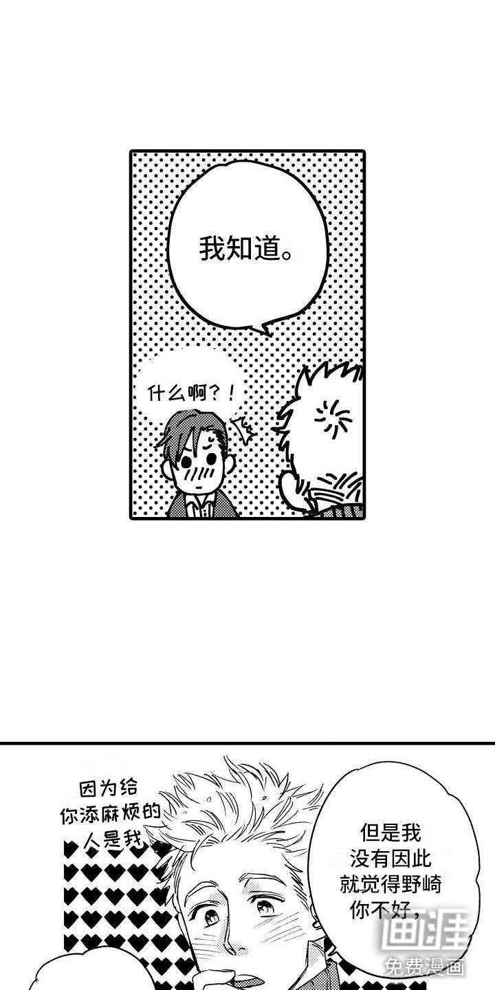 第20章：和我恋爱吧