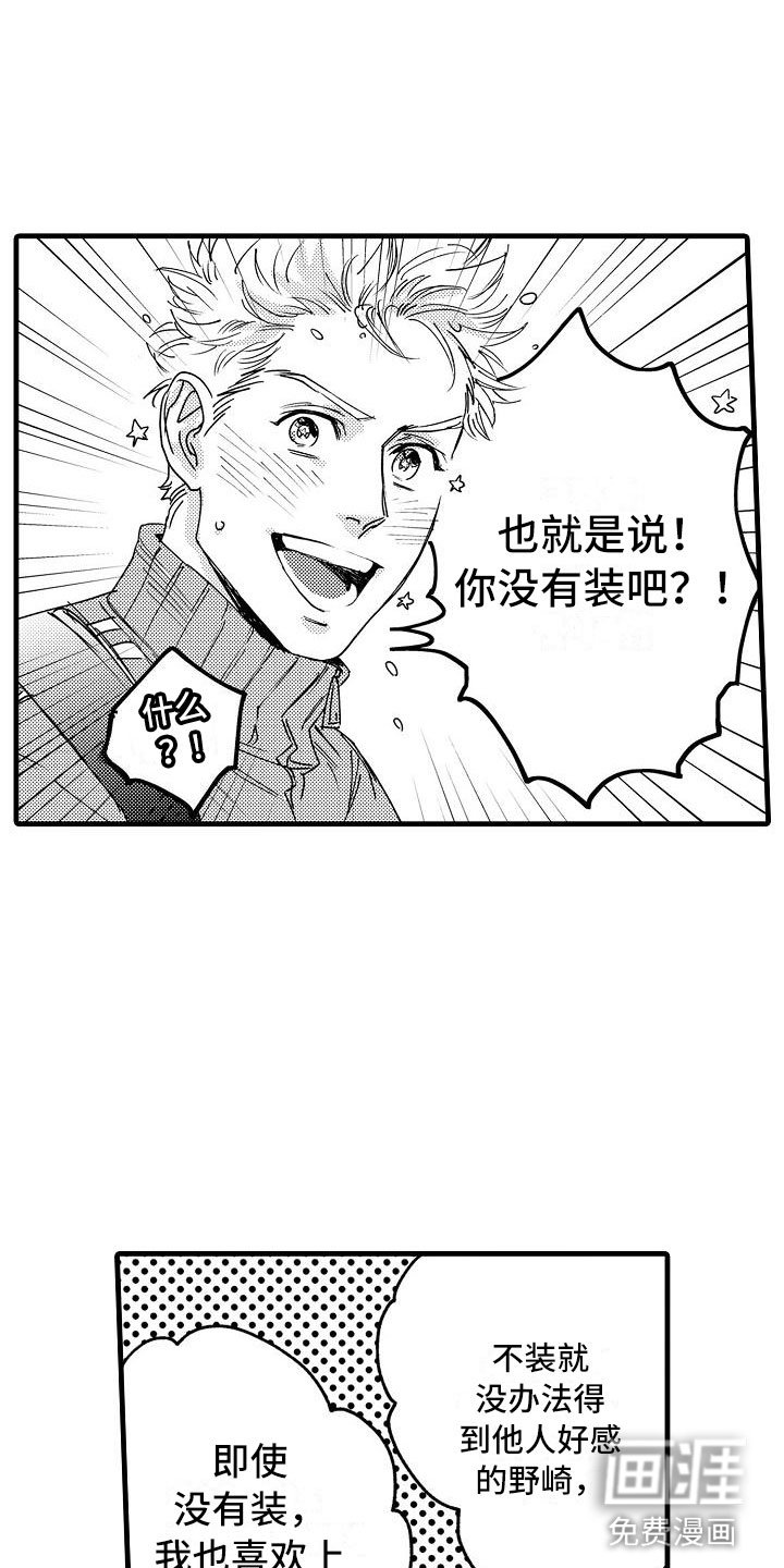 第20章：和我恋爱吧