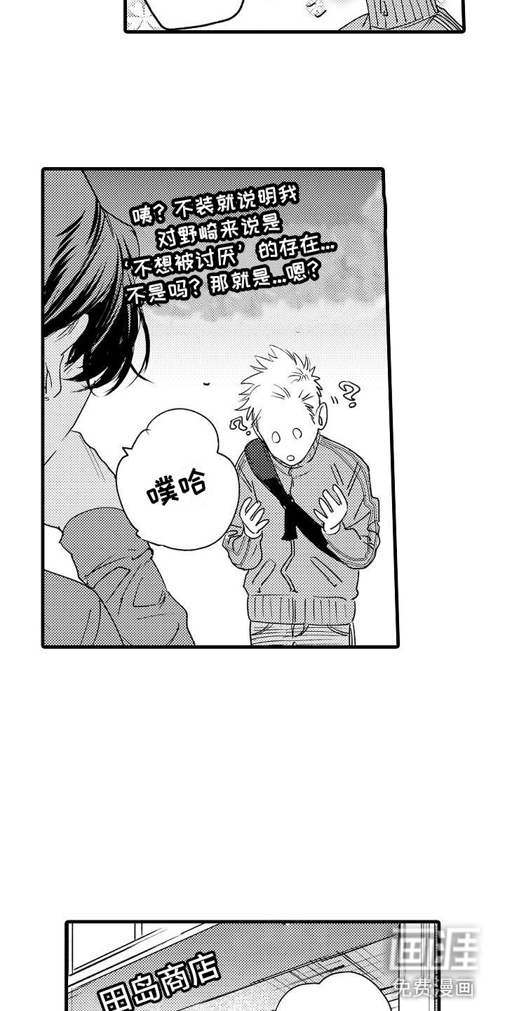 第20章：和我恋爱吧