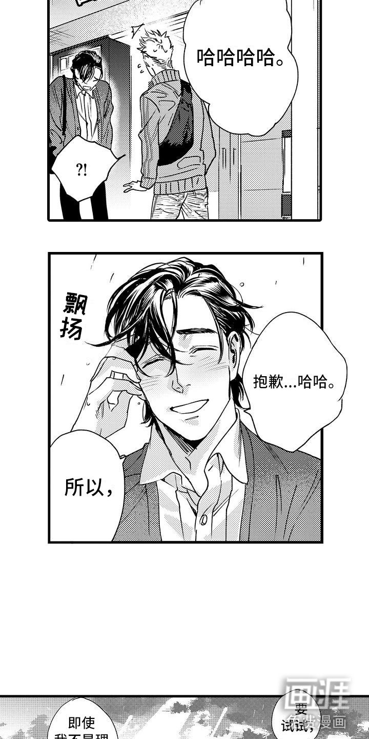 第20章：和我恋爱吧