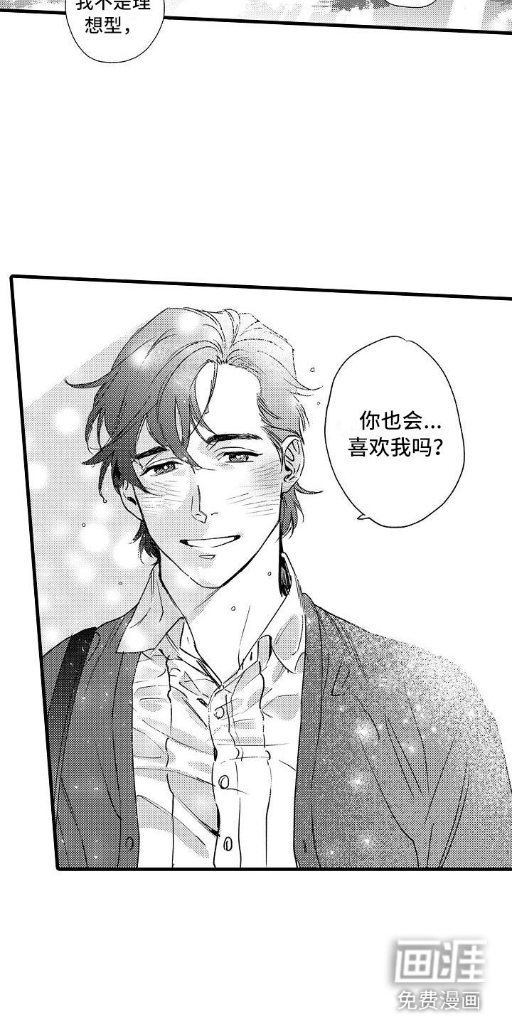 第20章：和我恋爱吧